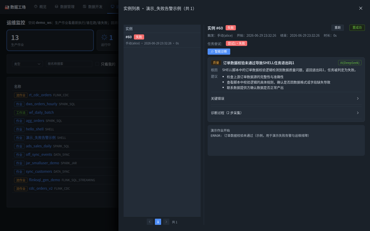 AI 智能诊断