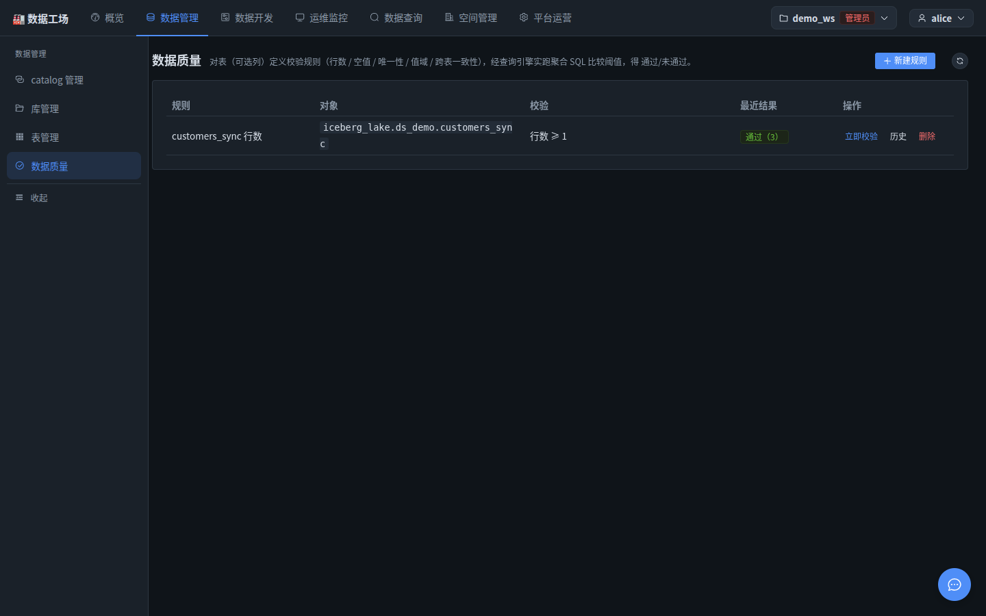 数据质量