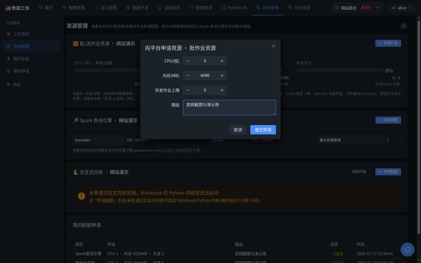 申请批作业执行资源