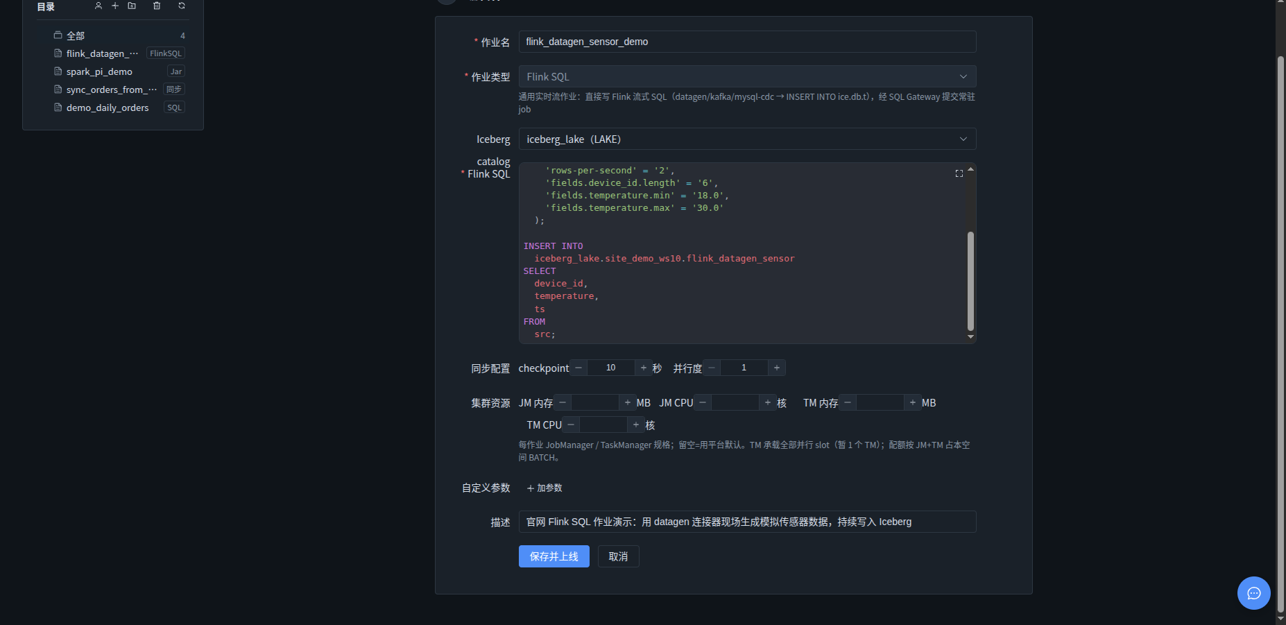 Flink SQL 作业的完整配置