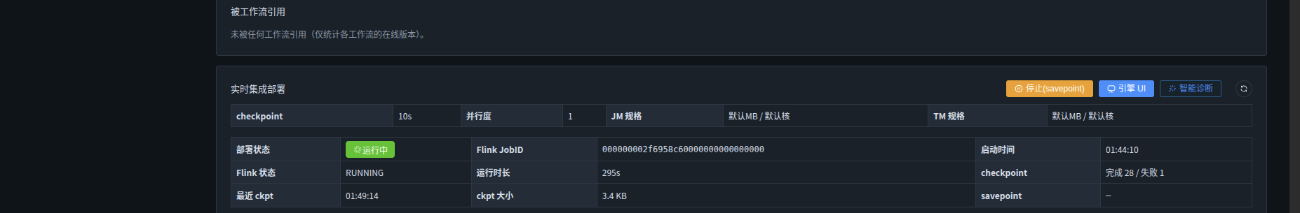 Flink SQL 作业运行中,checkpoint 持续产出