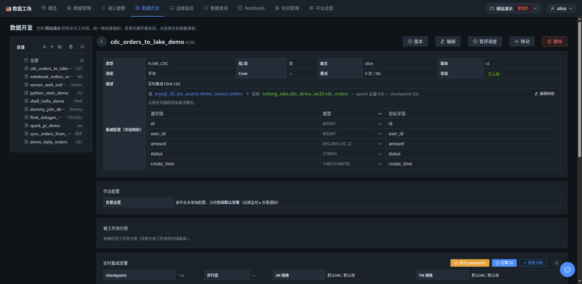 Flink CDC 作业详情:源表→目标表的字段映射,upsert 主键 id