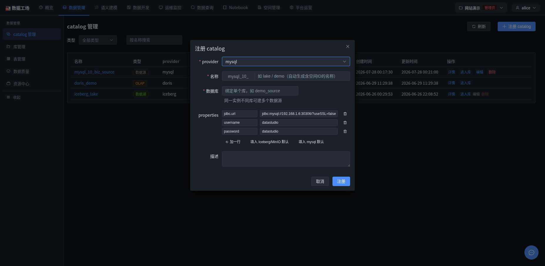 注册 catalog · MySQL:同一实例不同库可建多个数据源 catalog,填 JDBC 连接串与账号密码
