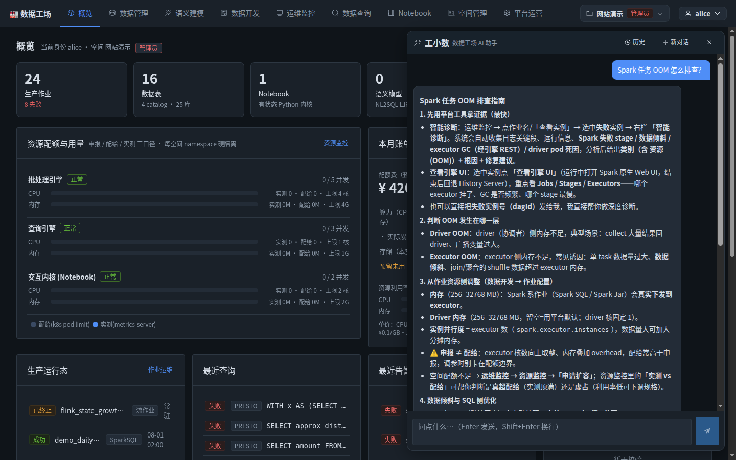 AI 助手工小数结构化解答「Spark 任务 OOM 怎么排查」