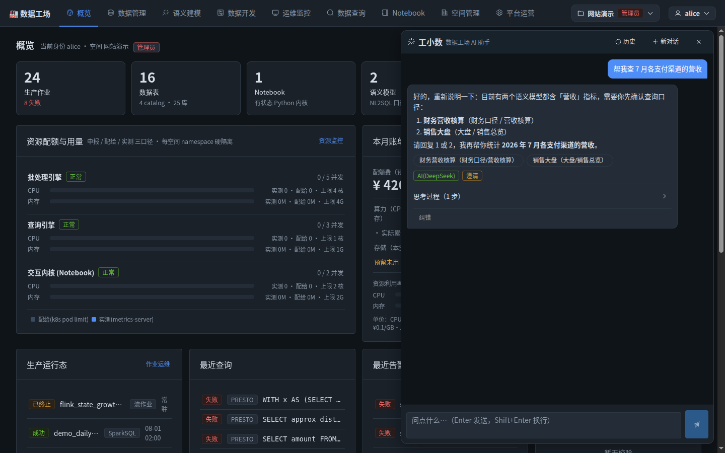 工小数反问"目前有两个语义模型都含营收指标,需要你先确认查询口径",下方给出两个可点按钮:财务营收核算(财务口径/营收核算)、销售大盘(大盘/销售总览),回答徽标显示"澄清"