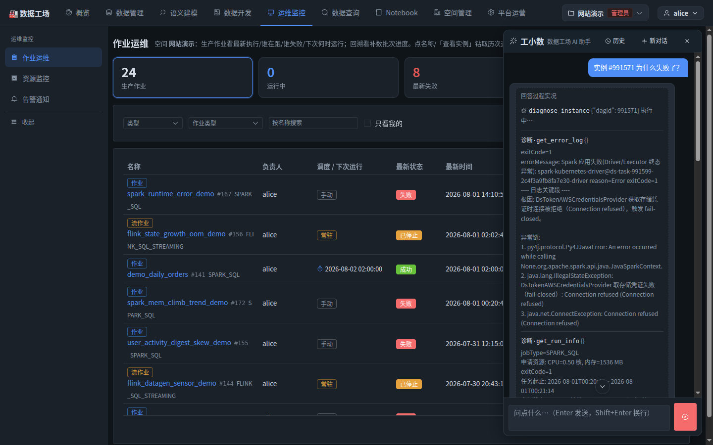 运维监控页右侧的工小数对话:问"实例 #991571 为什么失败了?",最终答案尚未生成,气泡顶部"回答过程实况"区已展开——diagnose_instance 显示执行中,下方"诊断·get_error_log"已完成并显示 exitCode=1、日志关键段与三层异常链,"诊断·get_run_info"的结果正在流出