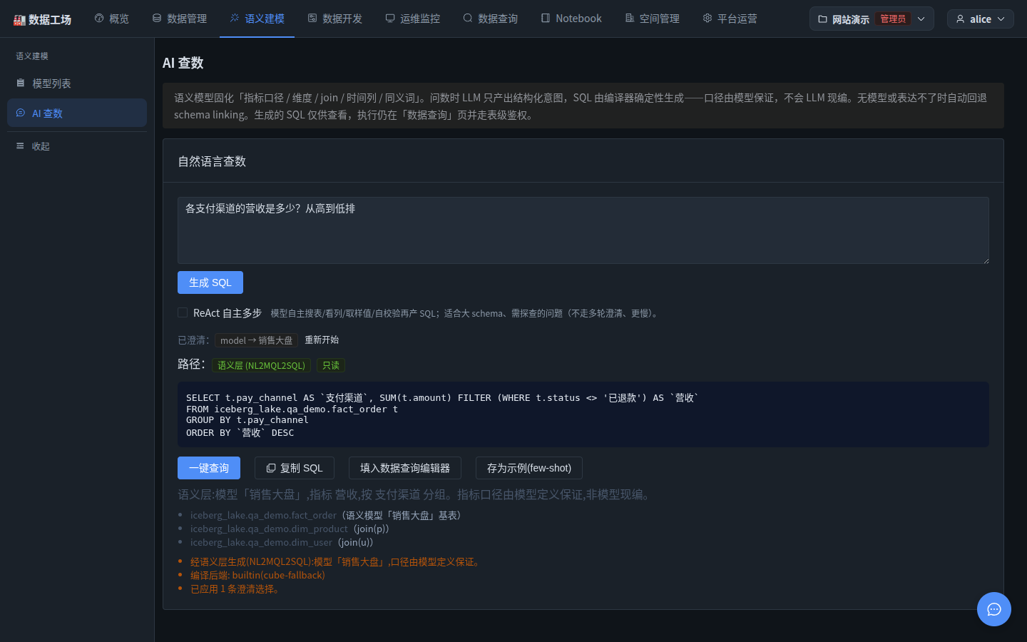 语义层按指标口径编译出的 SQL